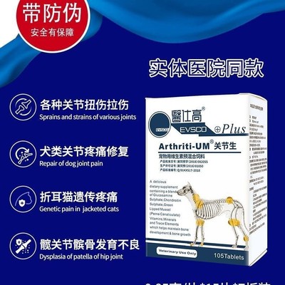 寶犬貓腿瘸修復105粒 醫仕高