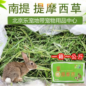 派特斯南提提摩西草兔子龍貓糧食1kg