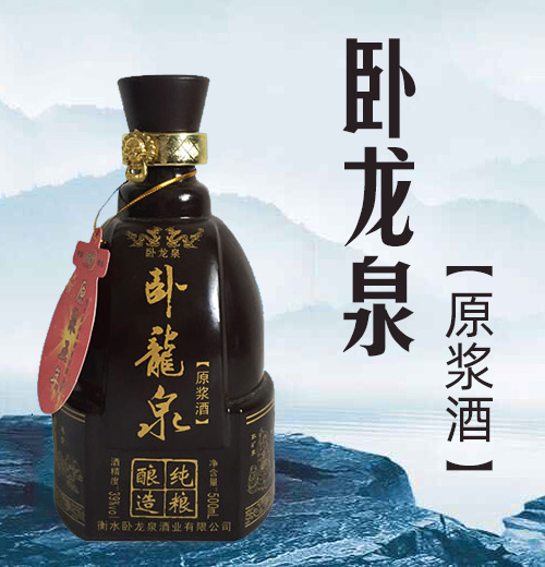 衡水臥龍泉酒業有限公司