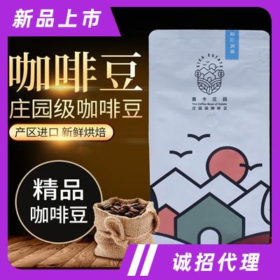 茜卡莊園2022升級款莊園系列焙炒咖啡豆藍山咖啡招商