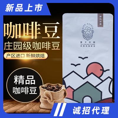 茜卡莊園2022升級款莊園系列焙炒咖啡豆意式濃縮咖啡招商