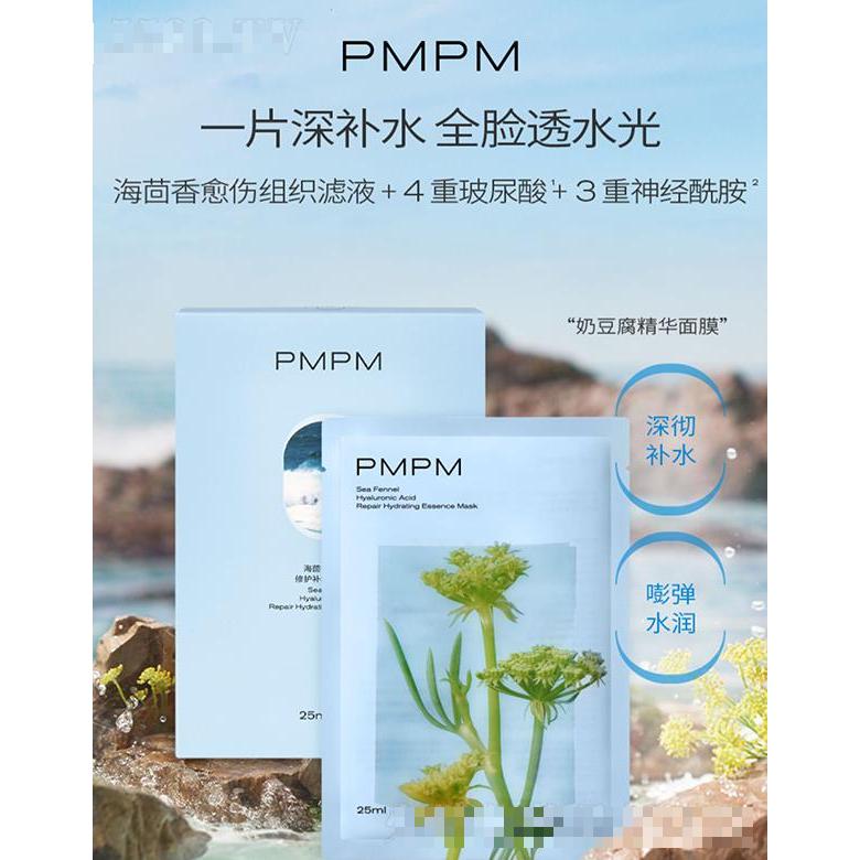 PMPM海茴香玻尿酸神經酰胺奶豆腐面膜女補水保濕