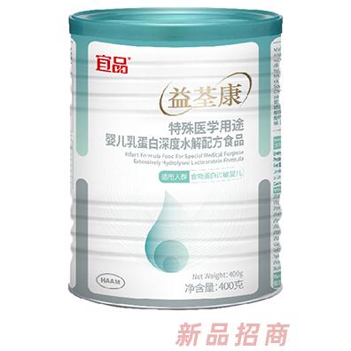 宜品益荃康特殊醫學用途嬰兒乳蛋白深度水解配方食品