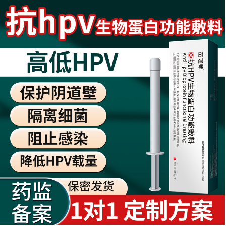 二類轉陰抗hpv生物蛋白功能敷料OEM代工