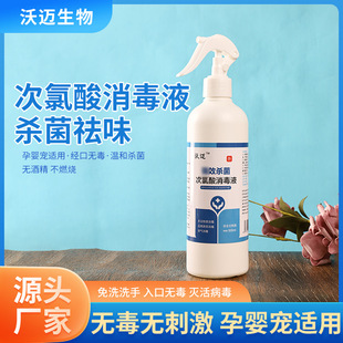 次氯酸消毒液500ml家用便攜安全oem代加工