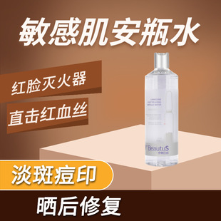 伊顏日志安瓶水補水大容量420ml 修復紅血絲敏感肌膚oem代加工