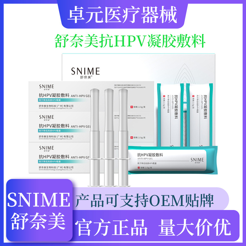 舒奈美 抗hpv凝膠OEM代加工