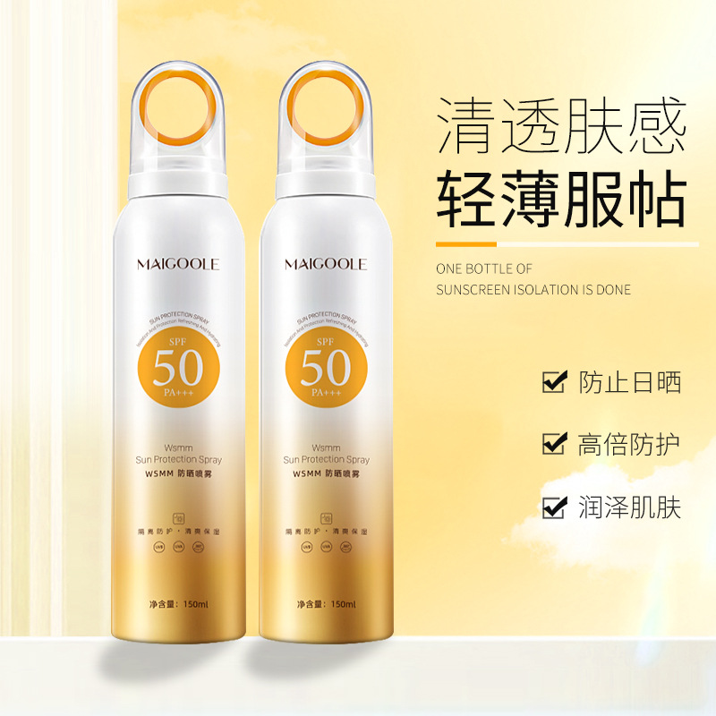 玫黛琳小光圈防曬噴霧夏季防紫外線面部全身男女通用SPF50+PA+++OEM代加工