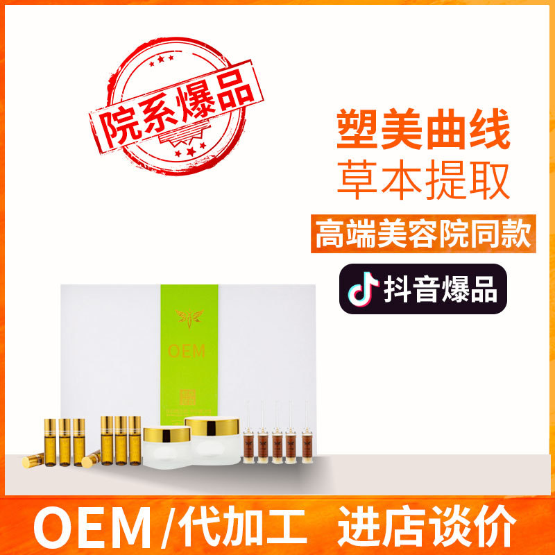 緊致減肥塑形套盒養生纖體燃脂膏減重瘦身塑型OEM代加工