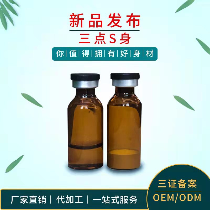 減重王三點瘦塑身小蠻腰三型膠原蛋白填充OEM代工廠