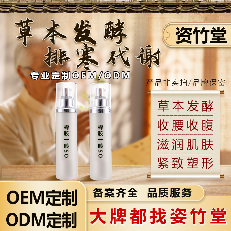 精華液草本提取活絡油OEM代加工