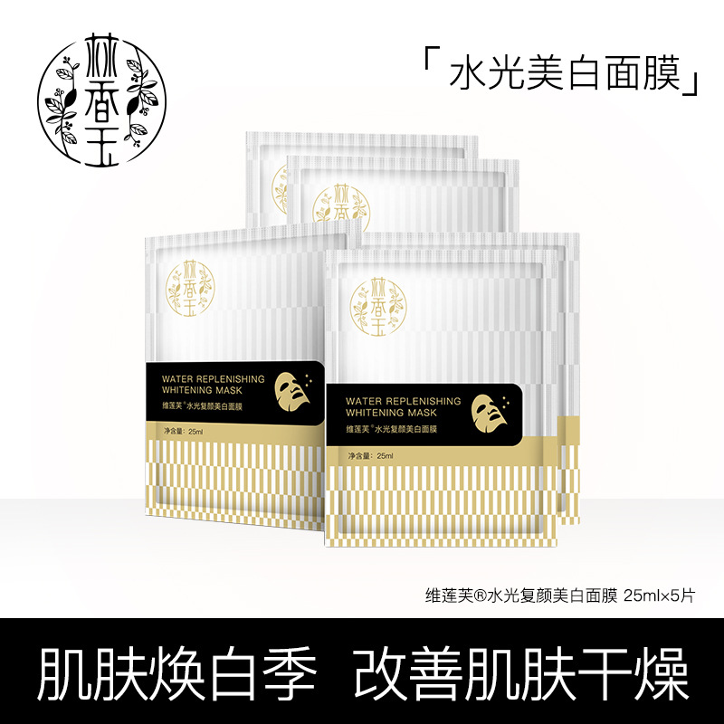 林香玉水光美白面膜貼OEM代加工