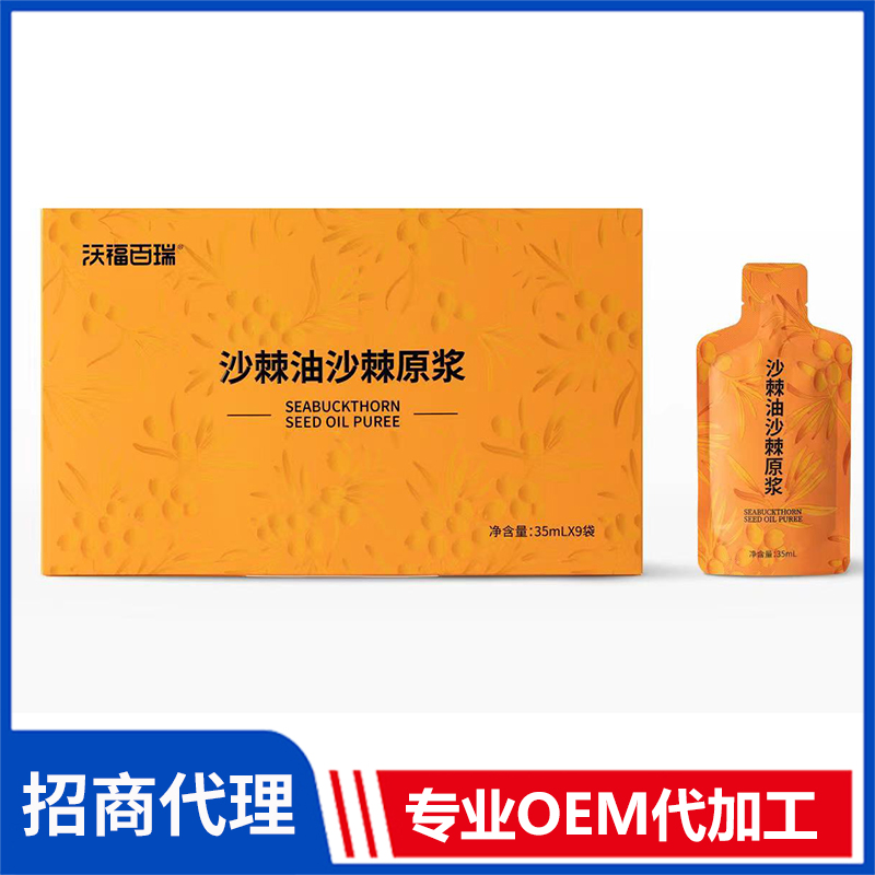 沙棘油沙棘原漿批發廠家 枸杞子批發黑枸杞原漿網紅飲料代工