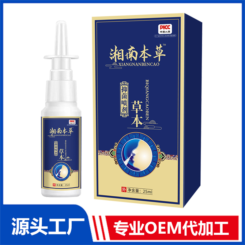 湘南本草草本抑菌噴劑 OEM/ODM貼牌代加工定制批發源頭工廠