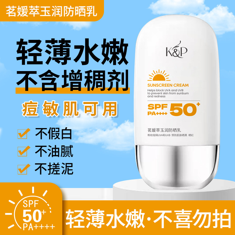 防曬霜SPF50++++美白防曬乳隔離防護防水防汗保濕防紫外線OEM代加工