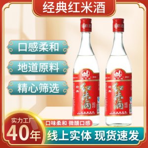 魚王石經典紅米酒純米酒高度米酒29度信德集團現貨經典廣東紅米酒