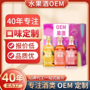 OEM定制果酒青梅酒甜酒低度酒女士酒微醺代工廠家小甜酒貼牌果酒