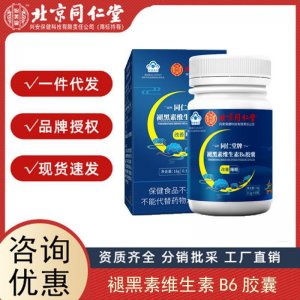 北京同仁堂牌 褪黑素維生素B6膠囊 成人中老年人睡眠膠囊60粒 盒