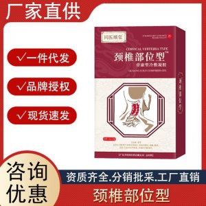 同醫順堂頸椎部位型冷敷凝膠 頸部疼痛富貴包貼噴霧劑廠家代發