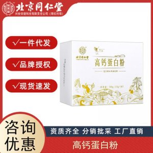 北京同仁堂內廷上用高鈣蛋白粉復合蛋白固體飲料500g 量大價優