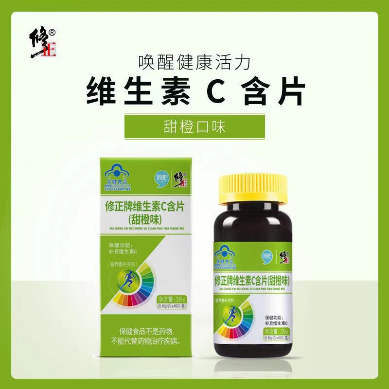 修.正牌維生素c含片甜橙味60片/瓶OEM代加工