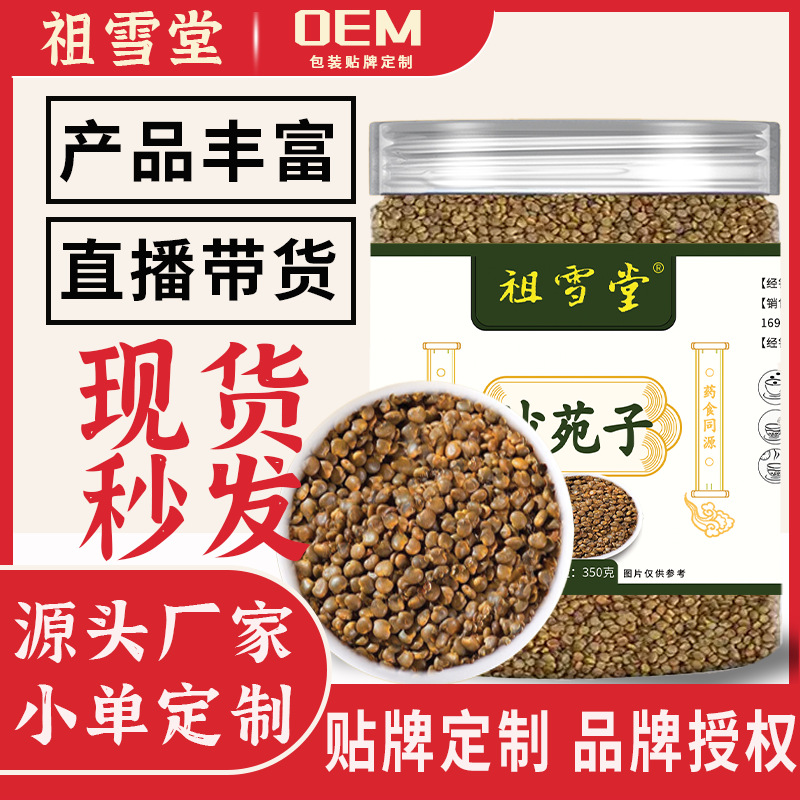 沙苑子茶罐裝OEM代加工