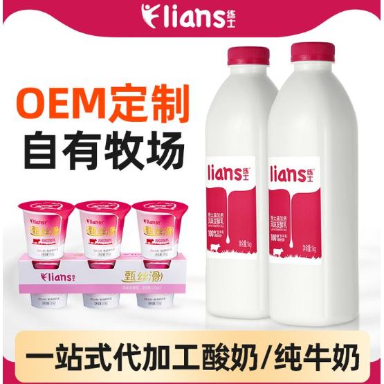 乳酸菌飲品貼牌代加工 風味牛奶OEM 乳制品低溫奶定制 練愛乳業OEM代加工