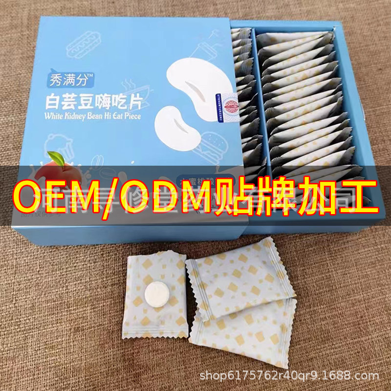 白蕓豆嗨吃片白蕓豆奶吃片益生菌酵素壓片糖果代加工劑型多樣OEM代加工