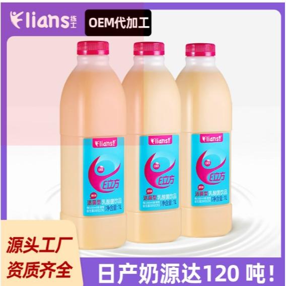 鮮奶代加工 原味奶貼牌定制 乳酸菌飲料聯名OEM 練愛乳業OEM代加工