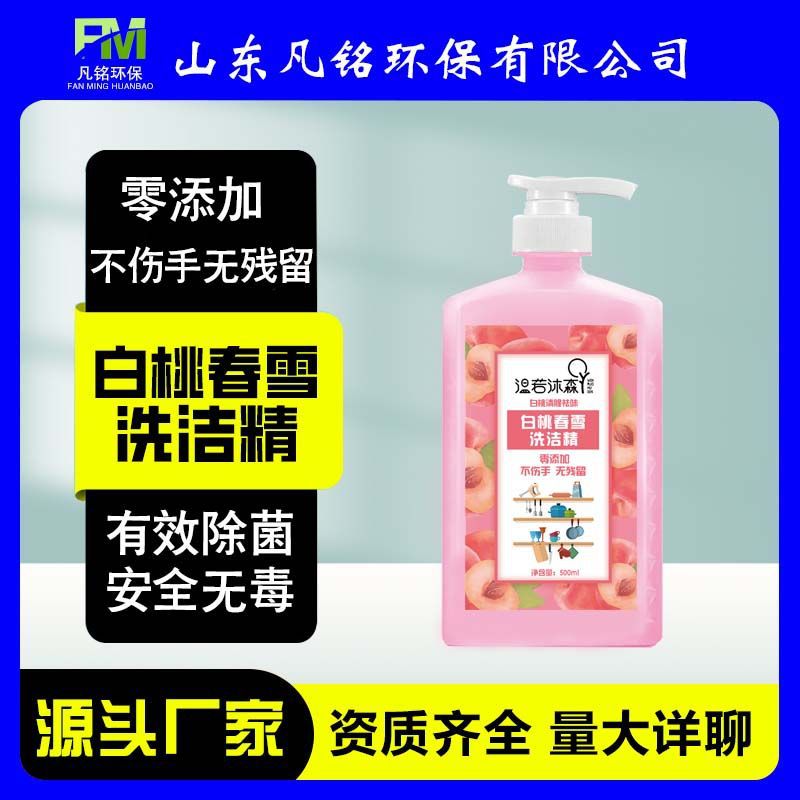 廠家白桃洗潔精批發500ML瓶裝家用碗筷去油污清洗果蔬餐具洗滌劑OEM代加工