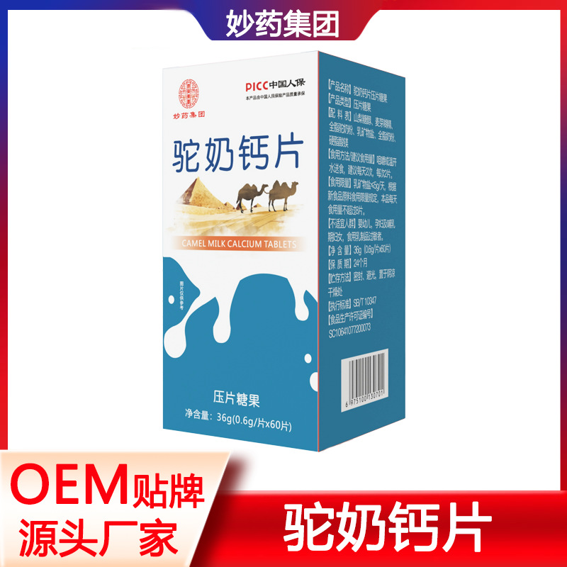 駝奶鈣片壓片糖果OEM代加工