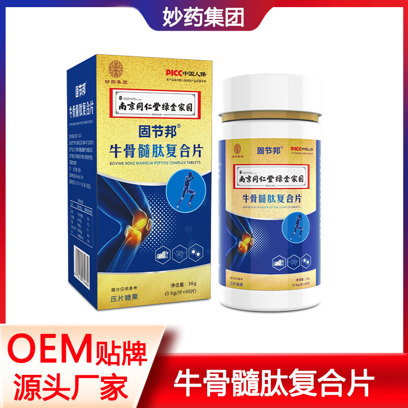 牛骨髓肽復合片壓片糖果OEM代加工