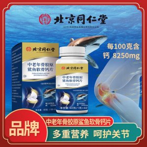 廠家供應 鈣片中老年骨膠原蛋白鈣片鯊魚軟骨維生素D鈣片 批發