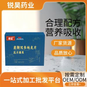 找工廠鹿鞭雙參地龍片壓片糖果