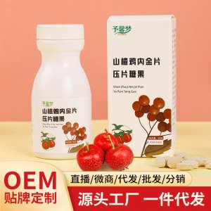 山楂雞內金片山楂咀嚼片糖果OEM代加工