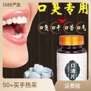 源頭廠家口清片現貨 菊花決明子薄荷壓片清嘴咀嚼片含片一 件代發