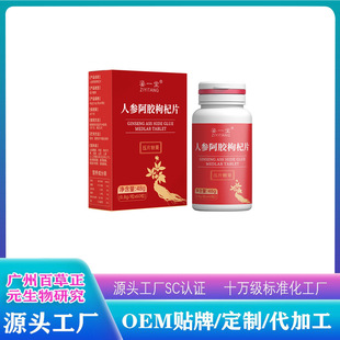 人參阿膠枸杞片壓片糖果OEM代加工