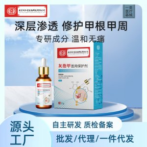 足部灰指甲專用液OEM代加工