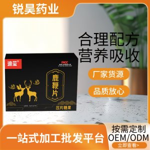 找工廠鹿鞭片壓片糖果