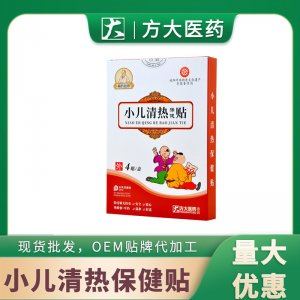 小兒清熱貼OEM代加工