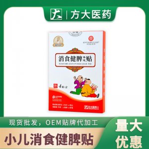 兒童嬰幼兒消食健脾貼OEM代加工