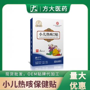 兒童寶寶熱咳保健貼OEM代加工