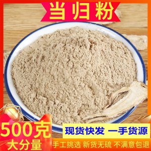 當歸粉岷縣當歸正中藥材當歸粉當歸粉全歸粉500g新貨包郵量大從優