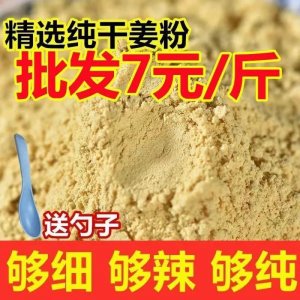 干姜粉代磨粉源頭廠家一手貨源粉質細膩品質保障現貨可批量大價優