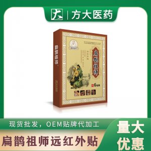 扁鵲祖師遠紅外貼OEM代加工