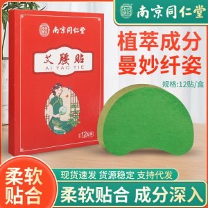 南京同仁堂艾腰貼 OEM代加工