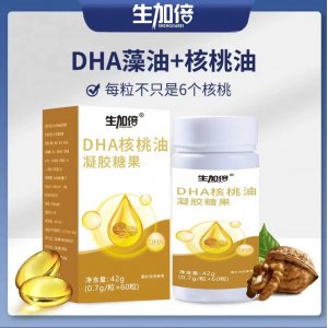 生加倍DHA核桃油凝膠糖果 工廠直供 現貨秒發