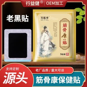 筋骨康膏藥貼OEM代加工