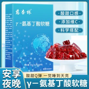 γ-氨基丁酸軟糖兒童好睡眠軟糖小熊軟糖廠家辦公室小零食代發快