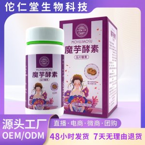 魔芋酵素片 膳食纖維果蔬壓片糖果OEM代加工